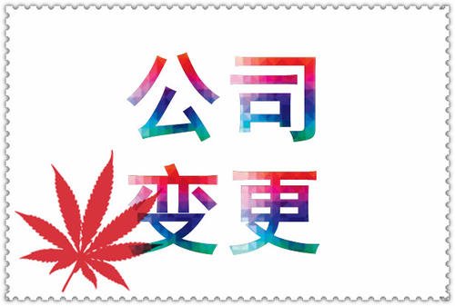 廣州辦理工商注冊資本變更需要什么材料？