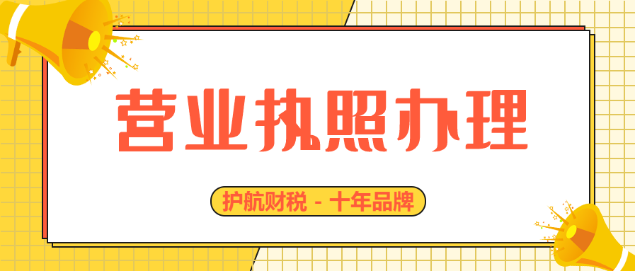 個(gè)體戶如何申請(qǐng)辦理營業(yè)執(zhí)照