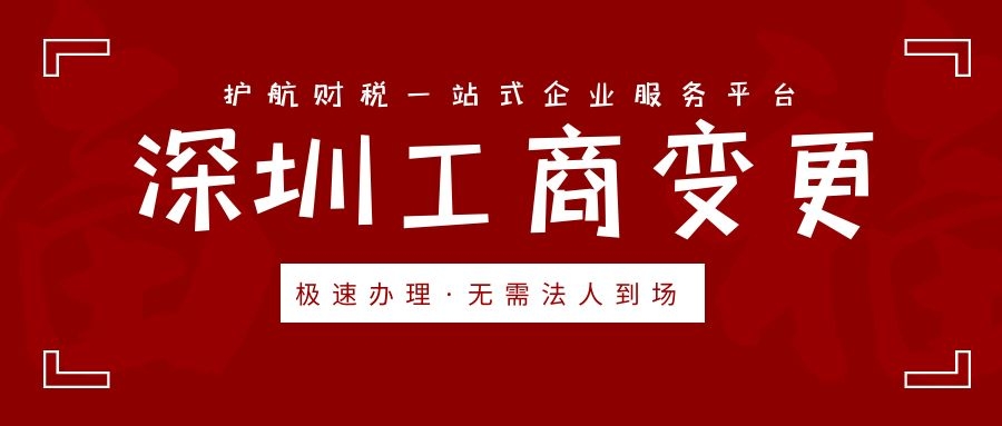 深圳辦公地址搬遷，公司營業(yè)執(zhí)照地址不變更有哪些后果