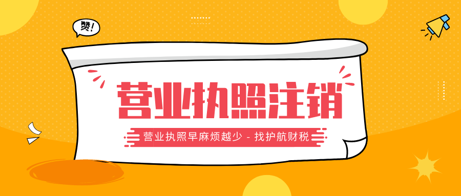 新注冊公司沒業(yè)務(wù)可不記賬、不報稅的后果